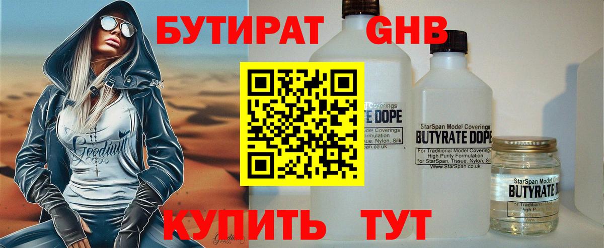 БУТИРАТ GHB Малгобек