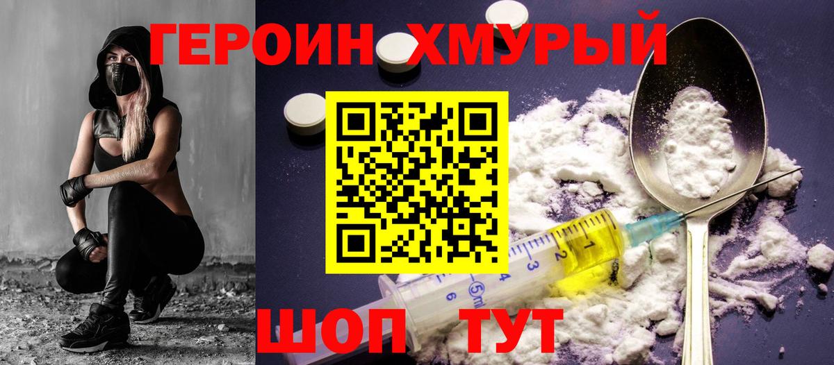 ГЕРОИН белый Малгобек