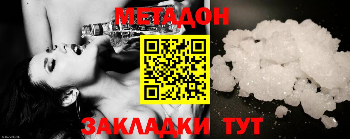 Метадон мёд  Метадон VHQ  shop как зайти  Вход с VPN  Малгобек 